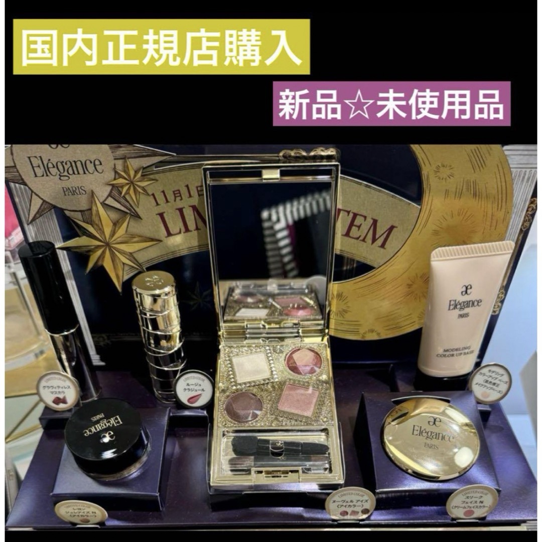 新品】エレガンス コフレ パルピタン Elegance クリスマス 新品】エレガンス コフレ パルピタン Elegance クリスマス