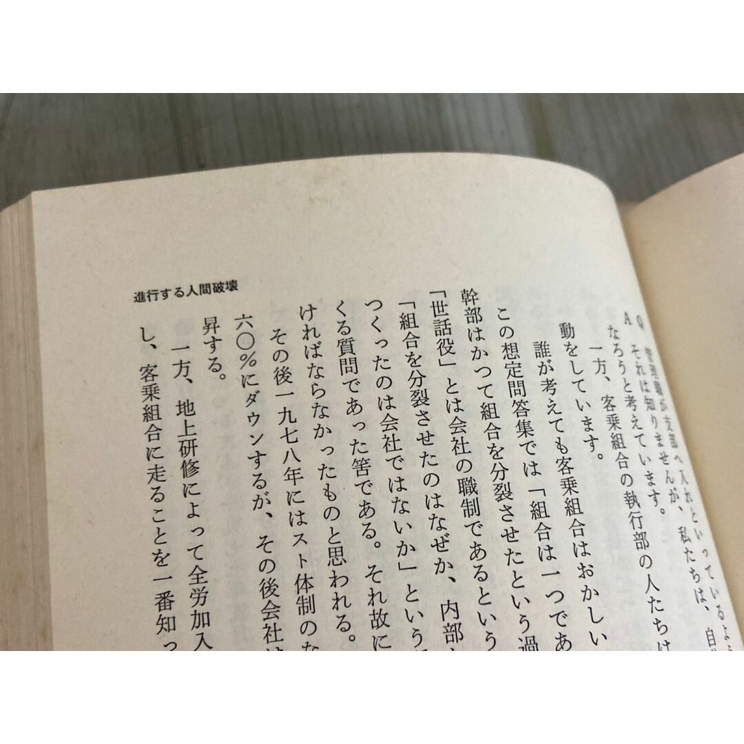 3-△墜落 日航機羽田沖墜落事故の真相 吉原公一郎 1982年8月 3-△墜落 日航機羽田沖墜落事故の真相 吉原公一郎 1982年8月