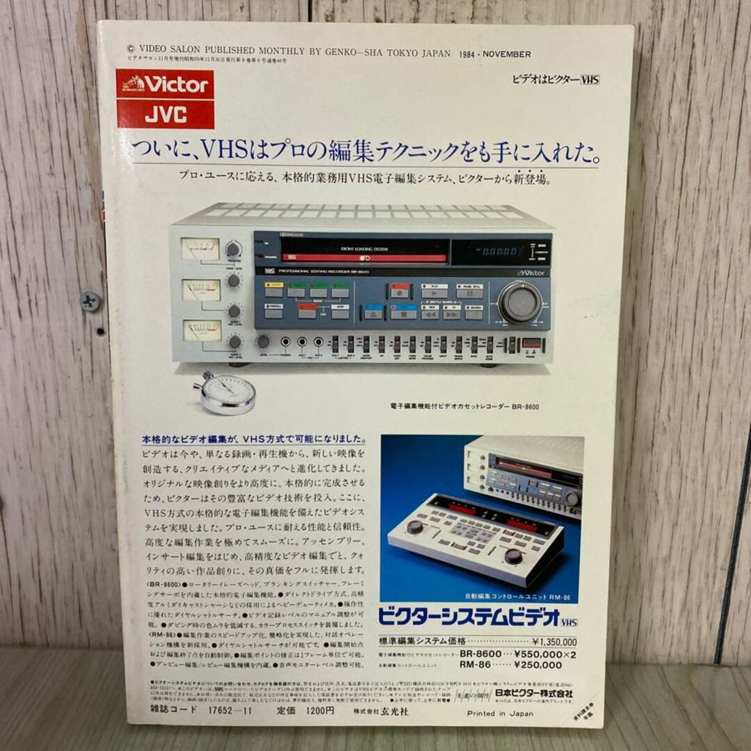 3-#ビデオサロン ビデオSALON 11月号 増刊 ”85 ビデオ機材オール 3-#ビデオサロン ビデオSALON 11月号 増刊 ”85 ビデオ機材オール
