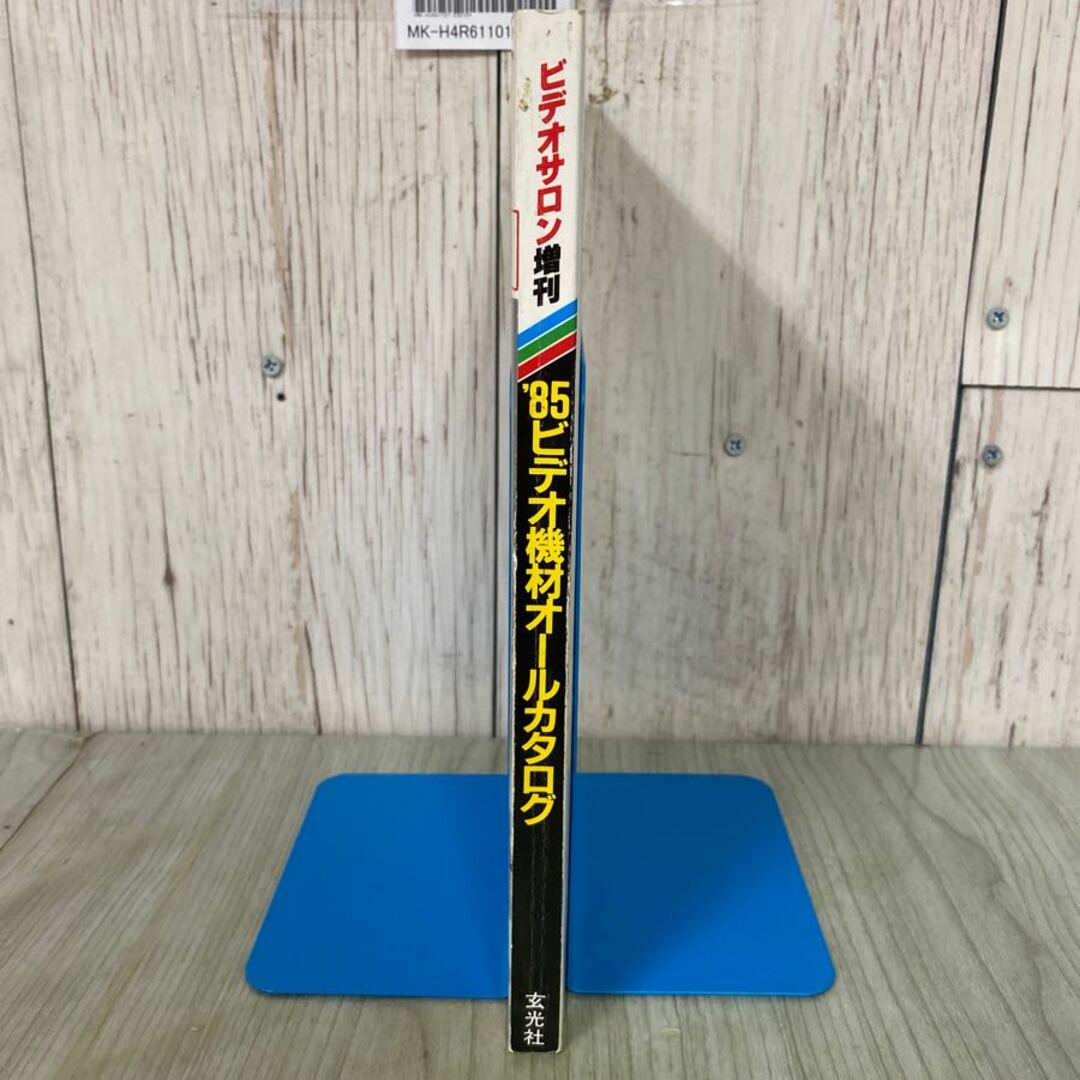 3-#ビデオサロン ビデオSALON 11月号 増刊 ”85 ビデオ機材オール 3-#ビデオサロン ビデオSALON 11月号 増刊 ”85 ビデオ機材オール