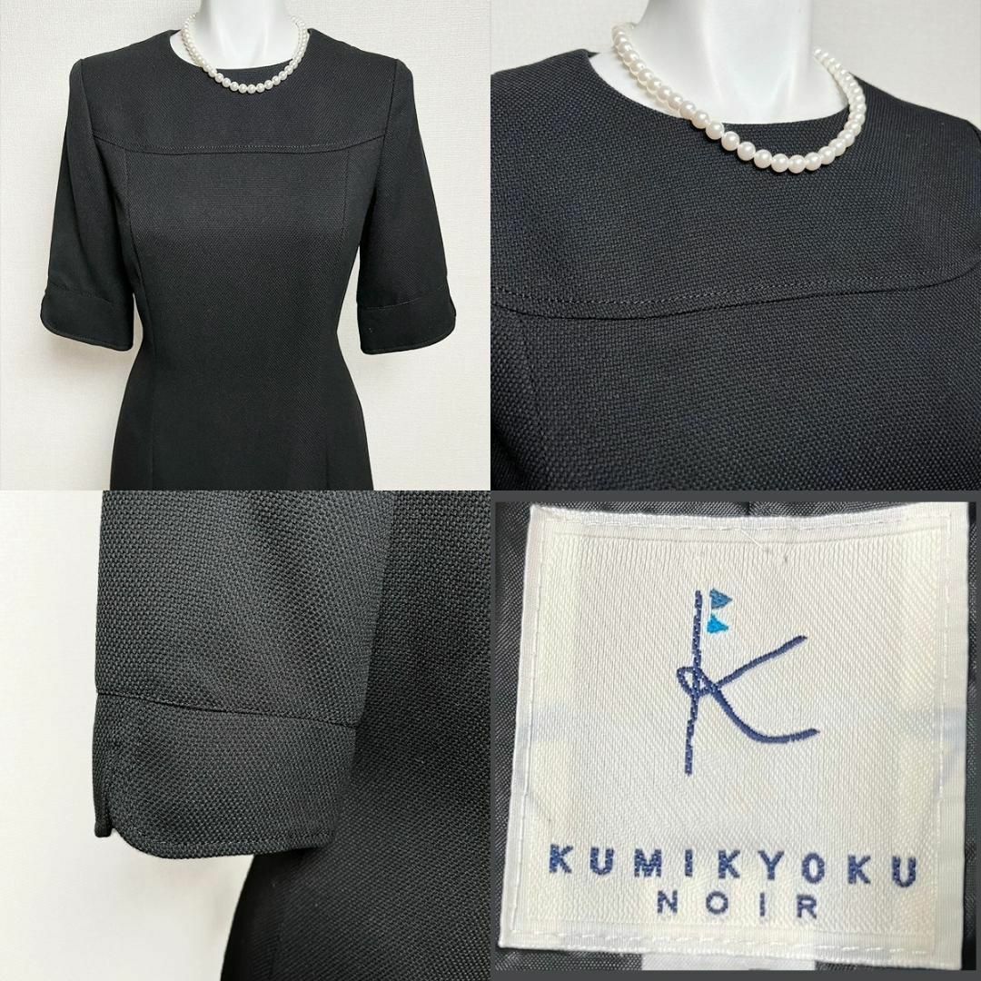 美品 KUMIKYOKU 組曲 ブラックフォーマル ワンピース 呼びつけ 美品 KUMIKYOKU 組曲 ブラックフォーマル ワンピース 呼びつけ