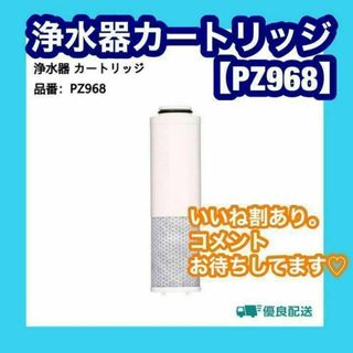 KVK　クリーンスリム浄水カートリッジ　PZ968(浄水機)