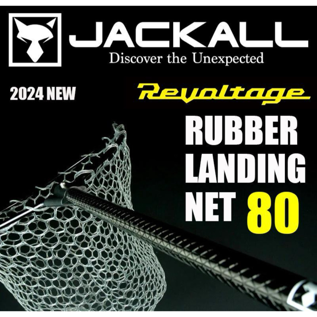REVOLTAGE ラバーランディングネット 80 JACKALL ジャッカル REVOLTAGE ラバーランディングネット 80 JACKALL ジャッカル