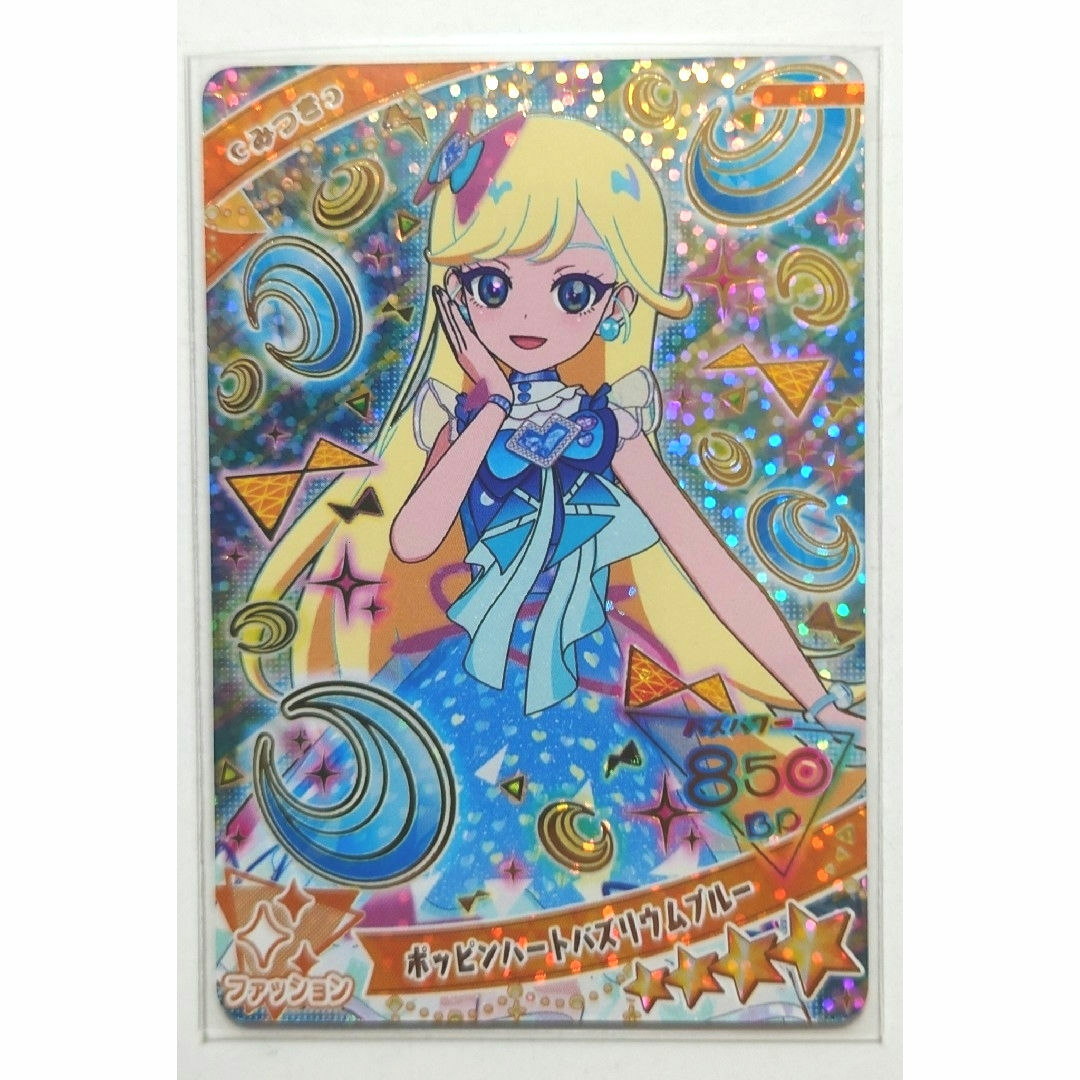 ポッピンハートバズリウムブルー みつき 忙しい ひみつのアイプリ ポッピンハートバズリウムブルー みつき 忙しい ひみつのアイプリ