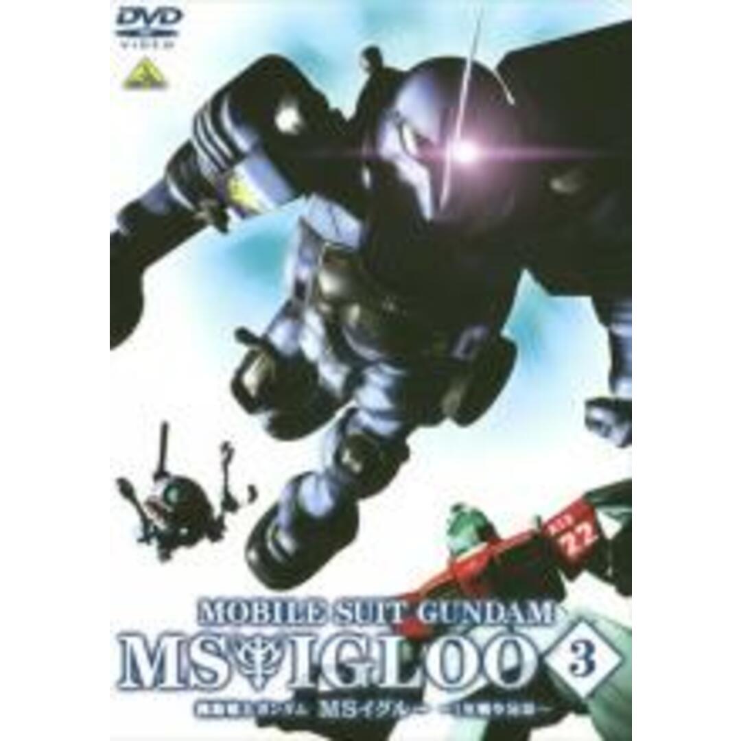 【中古】DVD▼機動戦士ガンダム MSイグルー 1年戦争秘録 3 軌道上に幻影は疾る レンタル落ち エンタメ/ホビーのDVD/ブルーレイ(アニメ)の商品写真