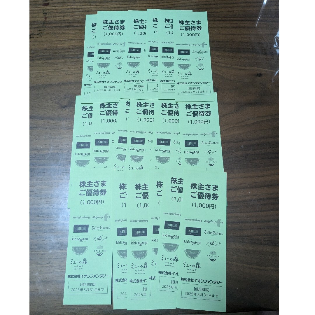 イオンファンタジー株主優待 18,000円分【最新】 イオンファンタジー株主優待 18,000円分【最新】
