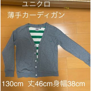 ユニクロ(UNIQLO)のUNIQLO カーディガン130cm (カーディガン)