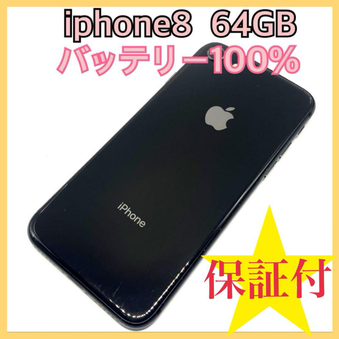 iphone8 64GB バッテリー100% SIMフリー スペースグレイ iphone8 64GB バッテリー100% SIMフリー スペースグレイ