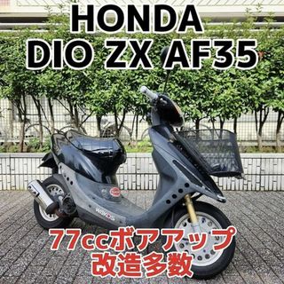 ホンダ - ☆HONDA DIO ZX「AF35」77ccボアアップ他改造多数 ホンダ - ☆HONDA DIO ZX「AF35」77ccボアアップ他改造多数