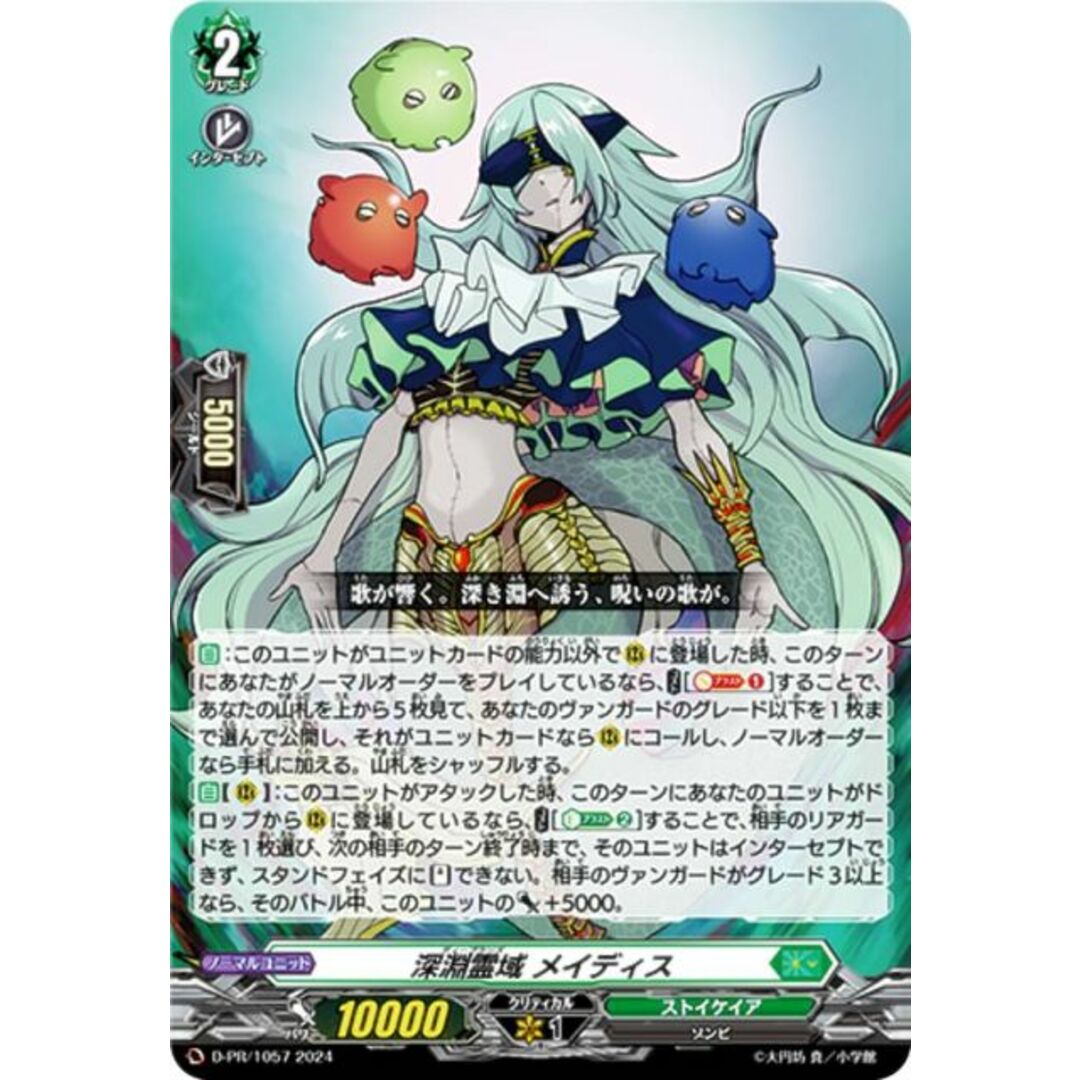 ヴァンガード D-PR/1057 深淵霊域 メイディス (PR プロモ) カードファイト!! ヴァンガード スカイライド 第2巻 付録カード エンタメ/ホビーのアニメグッズ(その他)の商品写真