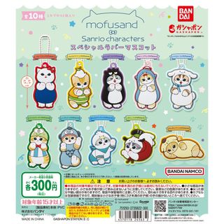 【ラスト1】mofusand サンリオキャラクターズ ラバーマスコット 全1(その他)