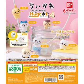 【新品/未使用】ハグコットちいかわ4 全6種 ガチャ コンプセット(その他)