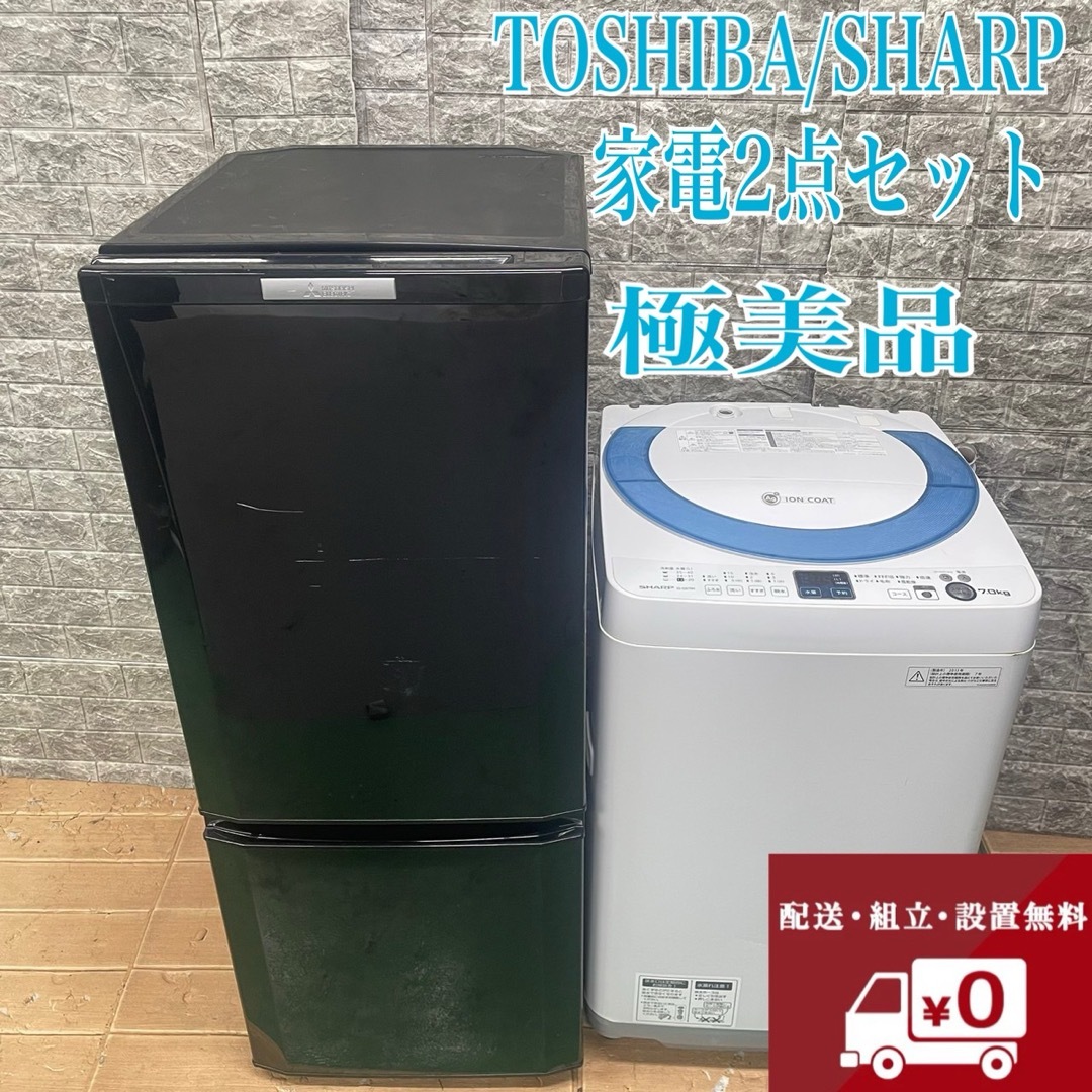 232Z 三菱 冷蔵庫 SHARP 洗濯機 一人暮らし 極美品 格安 セット 232Z 三菱 冷蔵庫 SHARP 洗濯機 一人暮らし 極美品 格安 セット