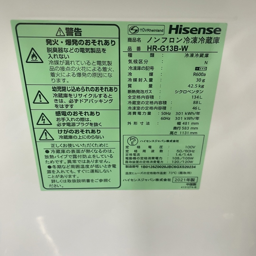 233Z ハイセンス 冷蔵庫 洗濯機 一人暮らし 極美品 ホワイト 233Z ハイセンス 冷蔵庫 洗濯機 一人暮らし 極美品 ホワイト