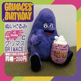 グリマスシェイクぬいぐるみシェイクGRIMACE人形新品(ぬいぐるみ)