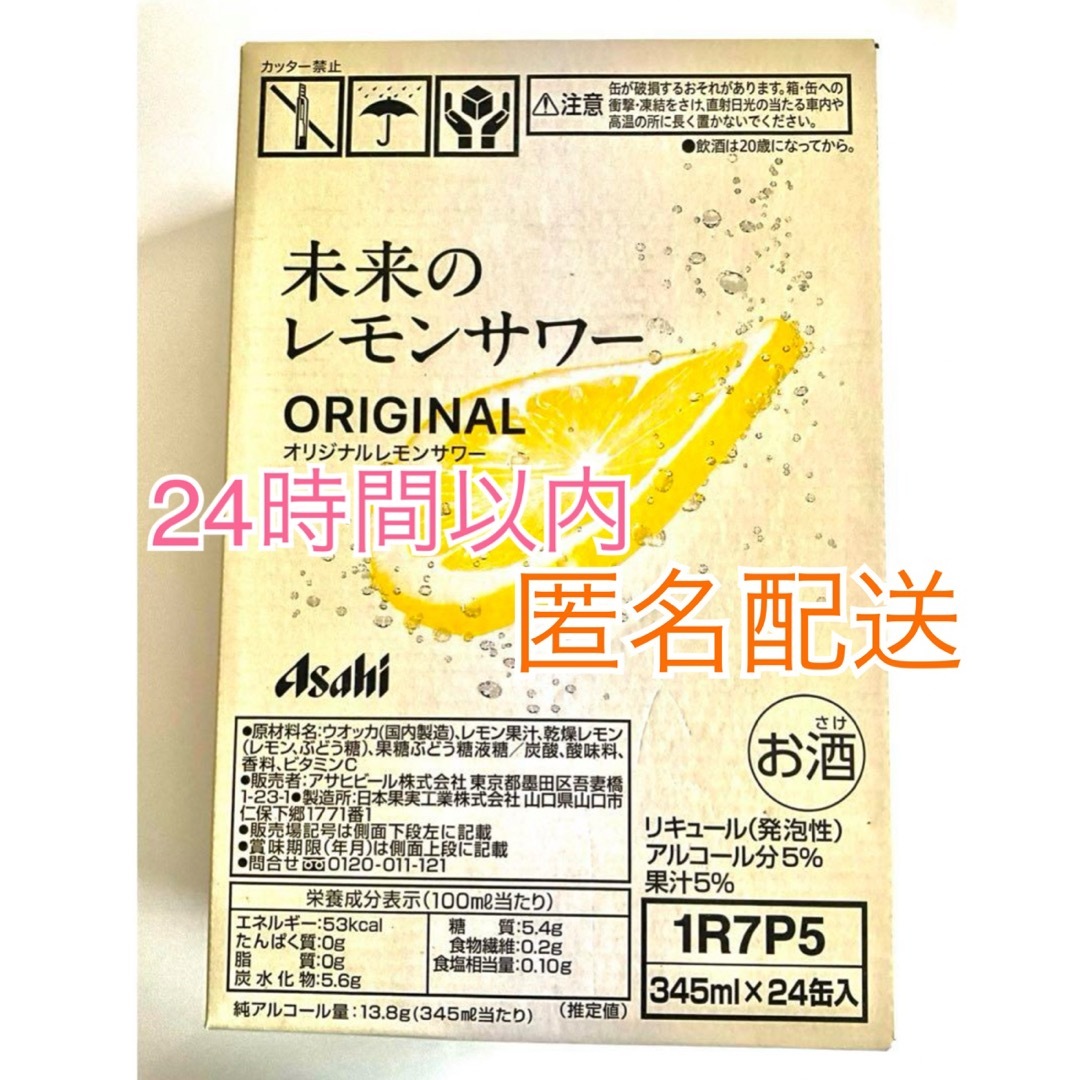 アサヒ - アサヒ 未来のレモンサワーORIGINAL 24本の通販 by アサヒ - アサヒ 未来のレモンサワーORIGINAL 24本の通販 by