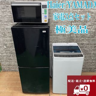Haier - 248Z Haier 冷蔵庫 洗濯機 一人暮らし 電子レンジ 極美 Haier - 248Z Haier 冷蔵庫 洗濯機 一人暮らし 電子レンジ 極美