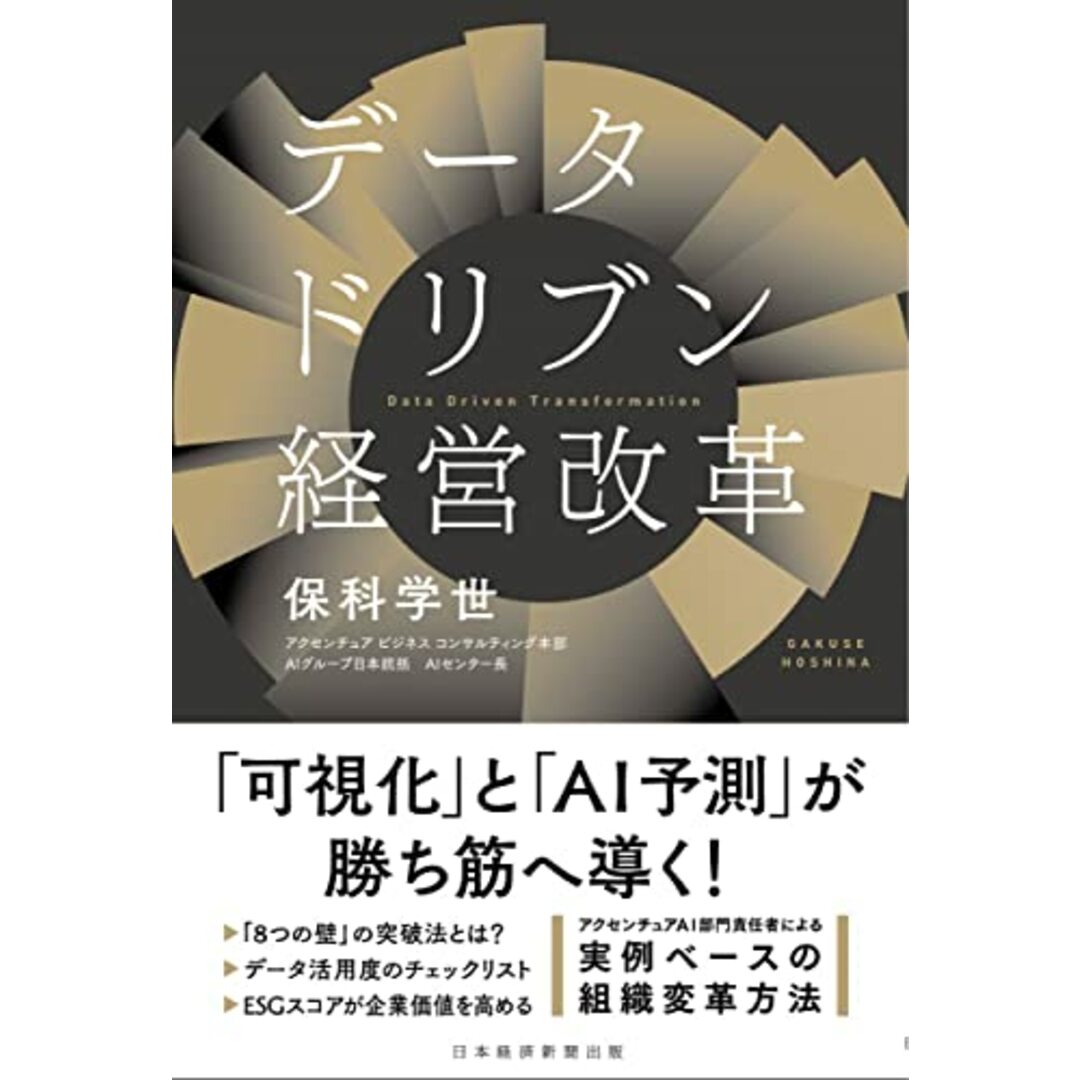 データドリブン経営改革 エンタメ/ホビーの本(語学/参考書)の商品写真