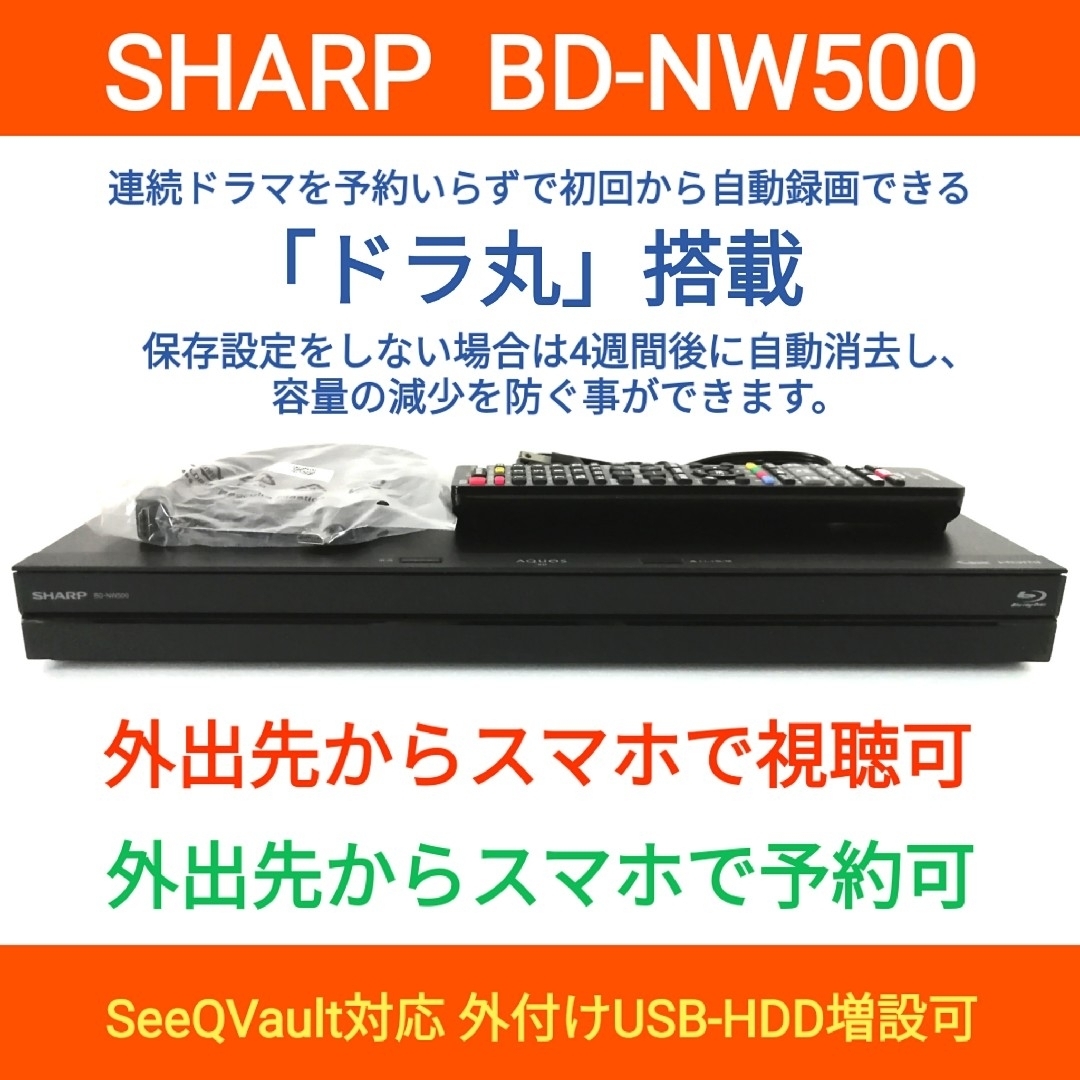 SHARP ブルーレイレコーダー【BD-NW500】◇連ドラ自動録画「ドラ丸」 SHARP ブルーレイレコーダー【BD-NW500】◇連ドラ自動録画「ドラ丸」