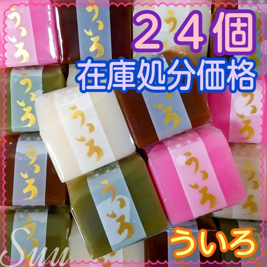 お徳用*松矢 ういろ*ういろう 24個*箱に直接詰めます 食品/飲料/酒の食品(菓子/デザート)の商品写真