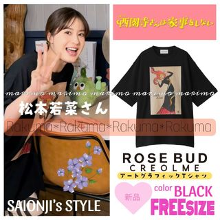 新品】♥松本若菜さん♥『西園寺さんは家事をしない』〈ROSE BUD 新品】♥松本若菜さん♥『西園寺さんは家事をしない』〈ROSE BUD
