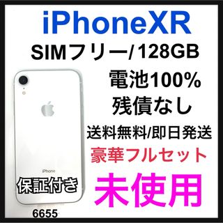 アイフォーン(iPhone)の未使用　iPhone XR 128 GB SIMフリー　ホワイト　本体(スマートフォン本体)