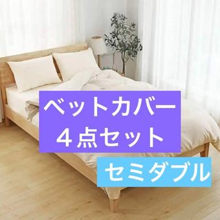 セミダブルベッドの中古フリマアイテム一覧 セミダブルベッドの中古フリマアイテム一覧