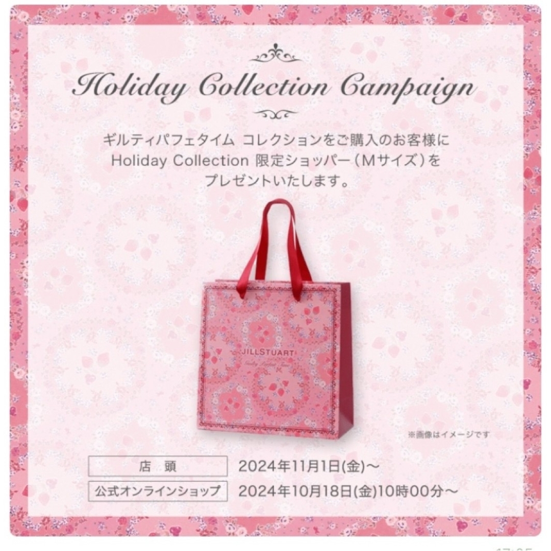 JILLSTUART クリスマスコフレ2024 JILLSTUART クリスマスコフレ2024