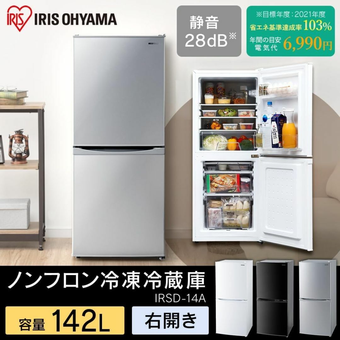 色:ブラック_サイズ:142L(冷凍容量52L)】アイリスオーヤマ 色:ブラック_サイズ:142L(冷凍容量52L)】アイリスオーヤマ