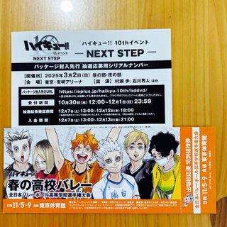 ハイキュー 10thイベント NEXTSTEP シリアルナンバーの通販 by ハイキュー 10thイベント NEXTSTEP シリアルナンバーの通販 by