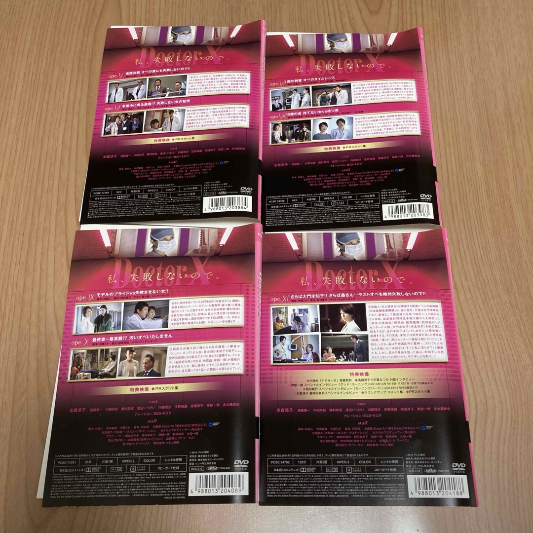 ドクターX 外科医・大門未知子 シーズン3 DVD 4本 米倉涼子の ドクターX 外科医・大門未知子 シーズン3 DVD 4本 米倉涼子の