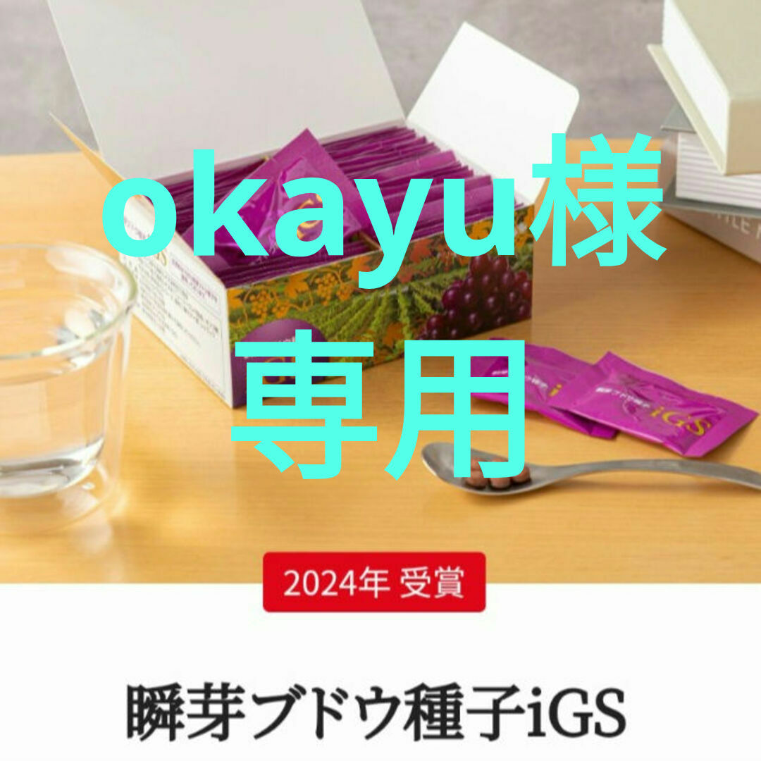 iGS瞬芽ブドウ種子 60包(個包装) 2箱 その他 iGS瞬芽ブドウ種子 60包(個包装) 2箱 その他