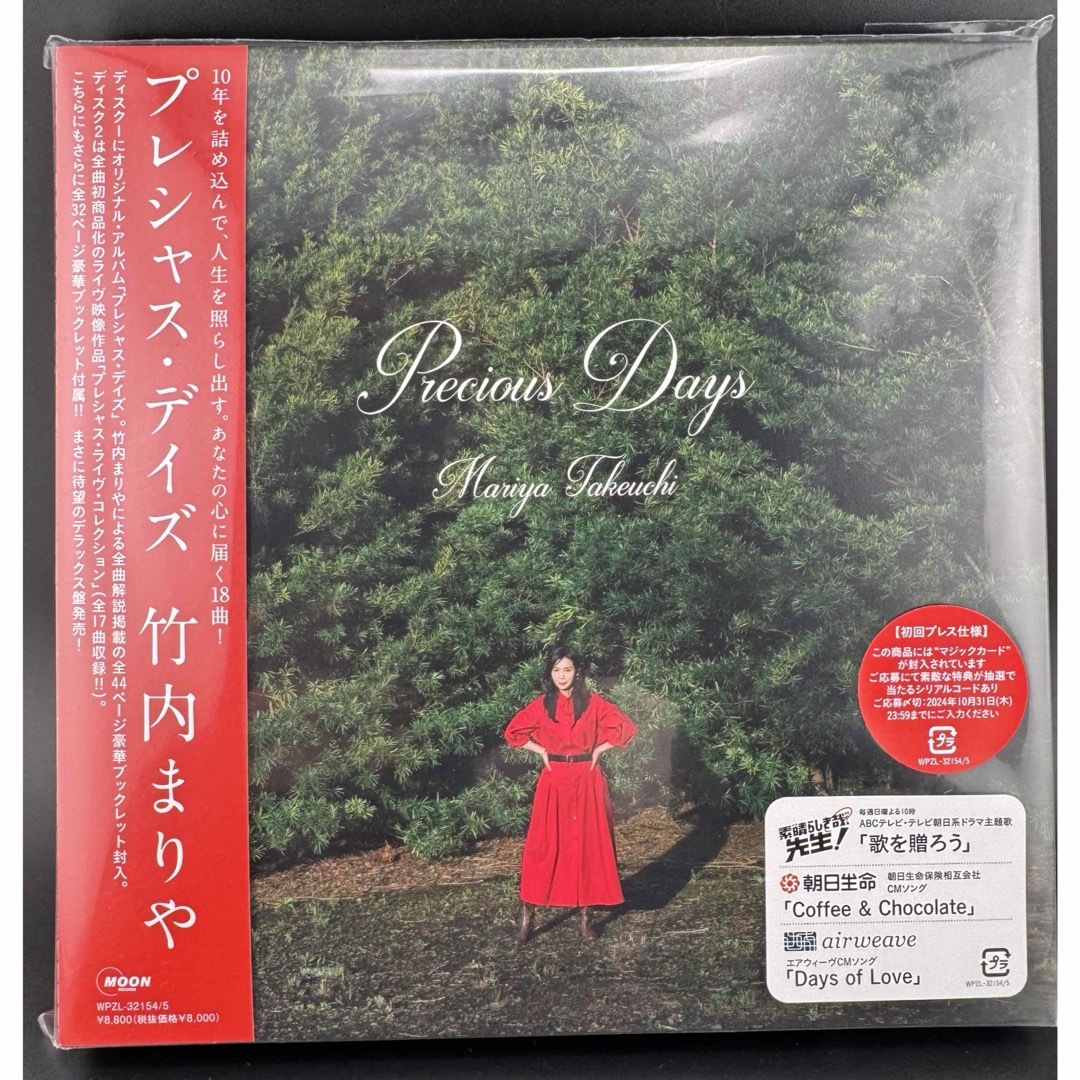 シリアルなし】竹内まりや Precious Days デラックス盤 シリアルなし】竹内まりや Precious Days デラックス盤