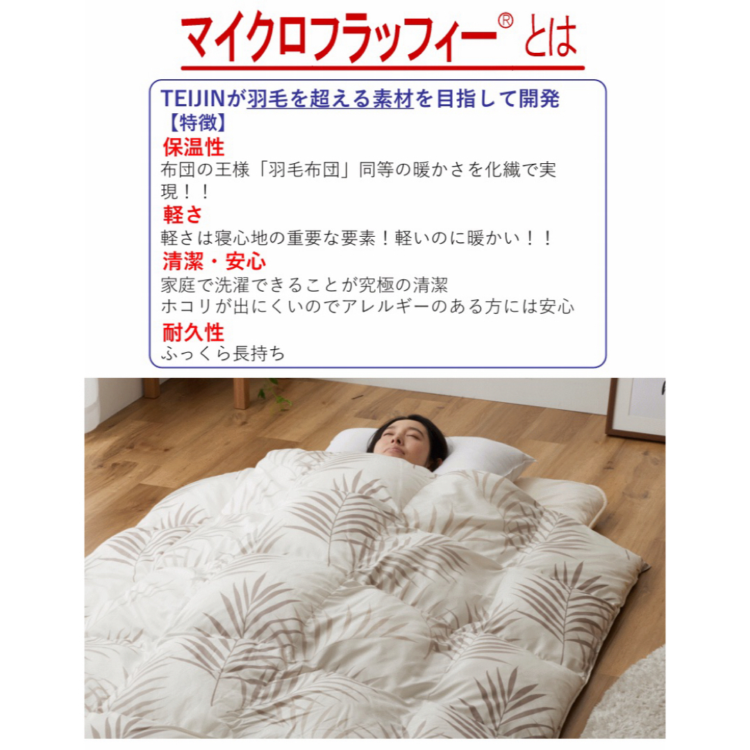 掛布団 シングル マイクロフラッフィー あったか Plus テイジン 掛布団 シングル マイクロフラッフィー あったか Plus テイジン