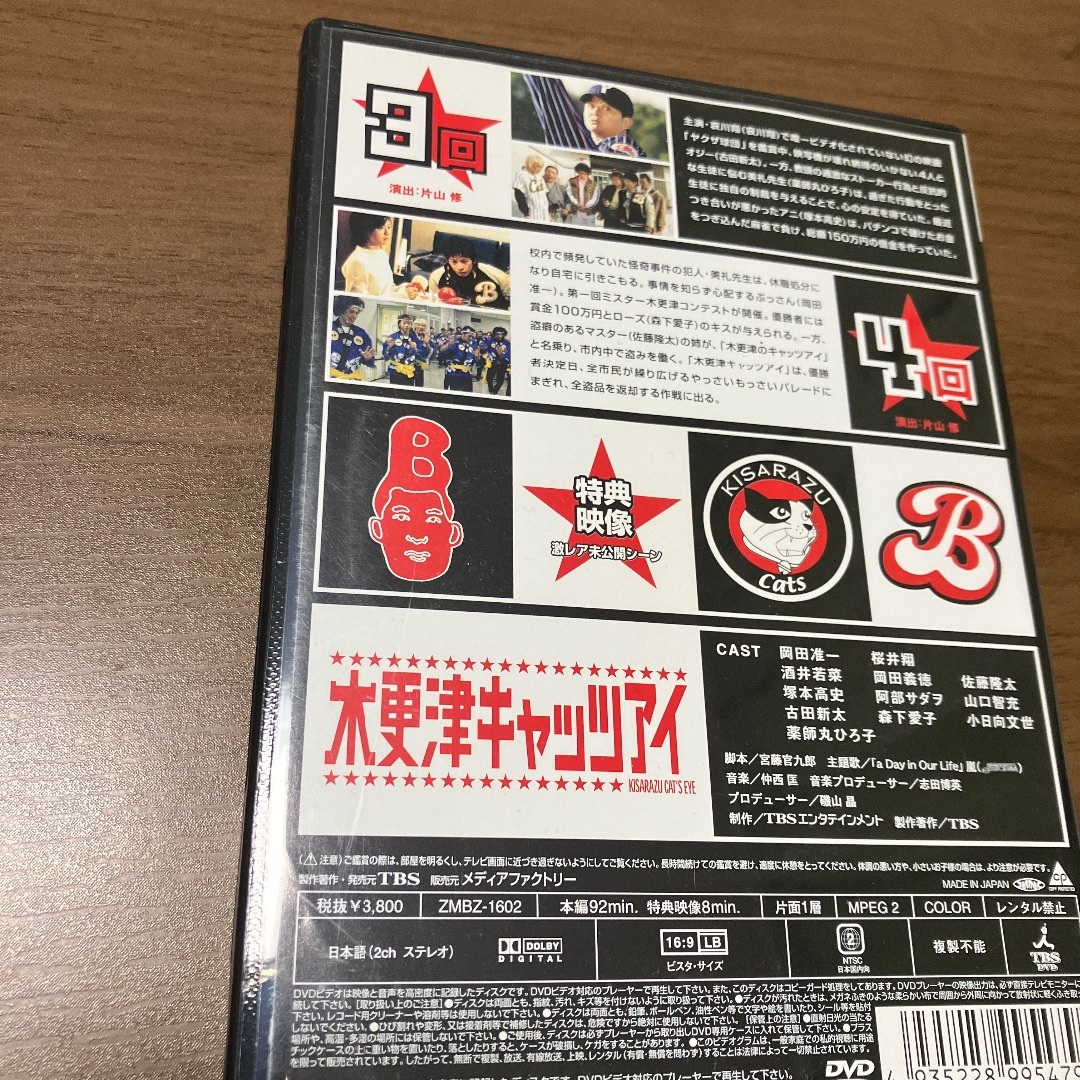木更津キャッツアイ2巻5巻dvdドラマ櫻井翔 阿部サダヲ宮藤官九郎