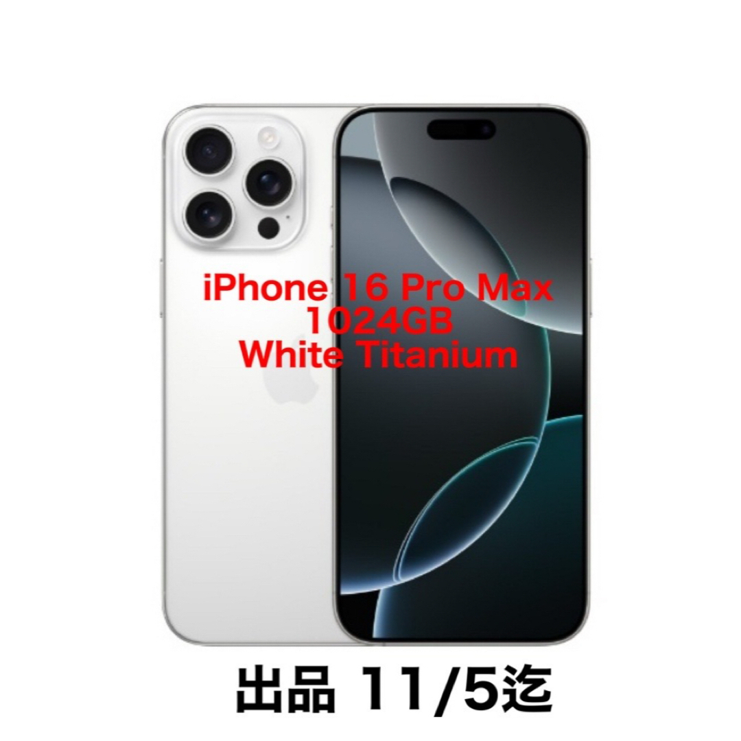 ラッピング可】【新品】iPhone 16 Pro Max 1TB よろしく ラッピング可】【新品】iPhone 16 Pro Max 1TB よろしく