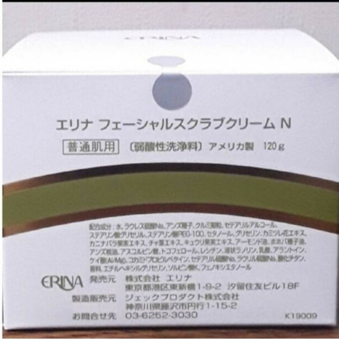 エリナ スクラブ 洗顔 普通肌用 　3個 エリナ スクラブ 洗顔 普通肌用 3個