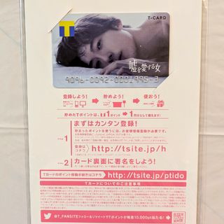【限定品】高橋一生　嘘を愛する女　Tカード(その他)