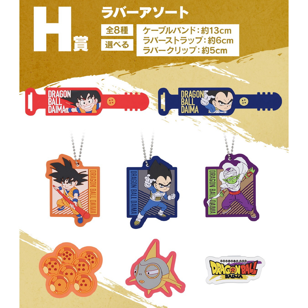 ドラゴンボールダイマ】一番くじ フィギュア dragon ball ロット ドラゴンボールダイマ】一番くじ フィギュア dragon ball ロット