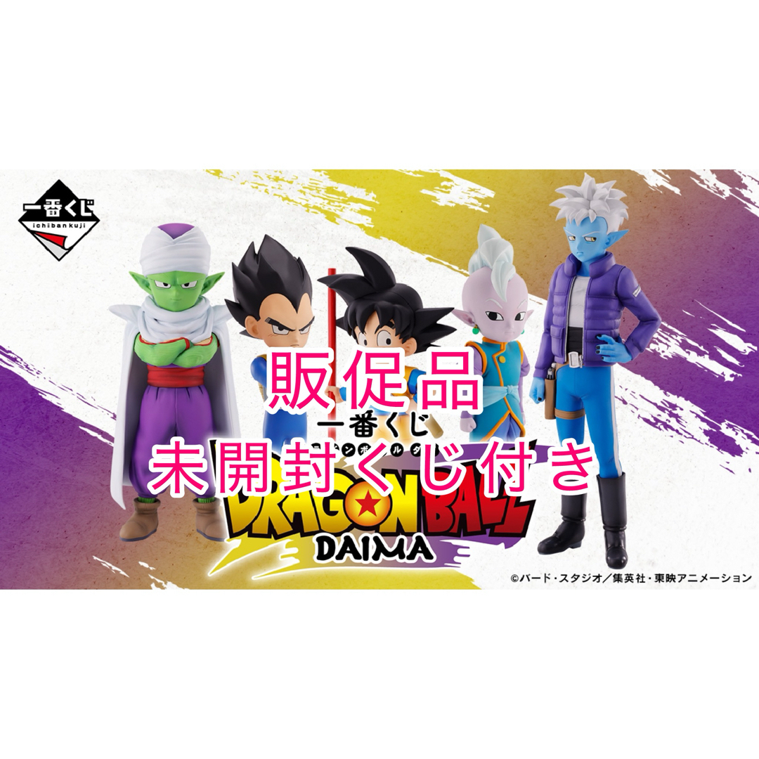 ドラゴンボールダイマ】一番くじ フィギュア dragon ball ロット ドラゴンボールダイマ】一番くじ フィギュア dragon ball ロット