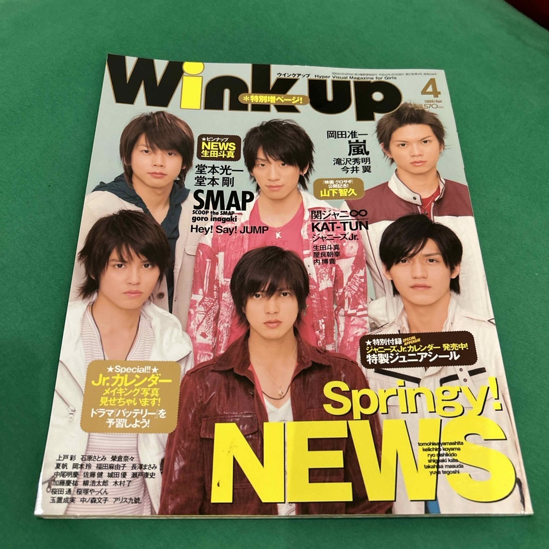 Wink up (ウィンク アップ) 2008年 04月号 [雑誌]の通販 by 神戸