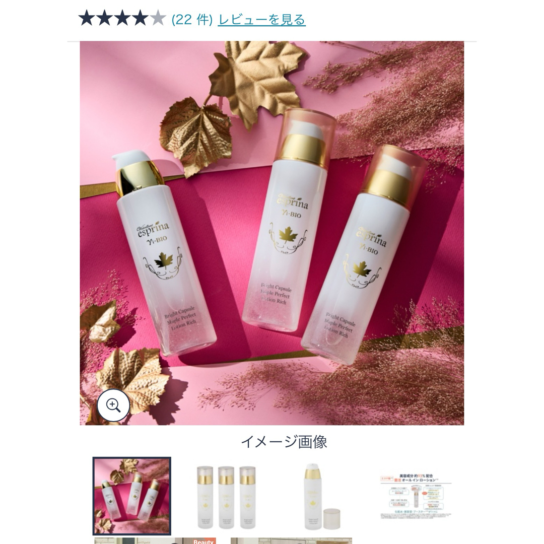 最新入荷 新品 エスプリーナvi-BIOブライトカプセルローションRich 3本セット 化粧水・ローション・トナー