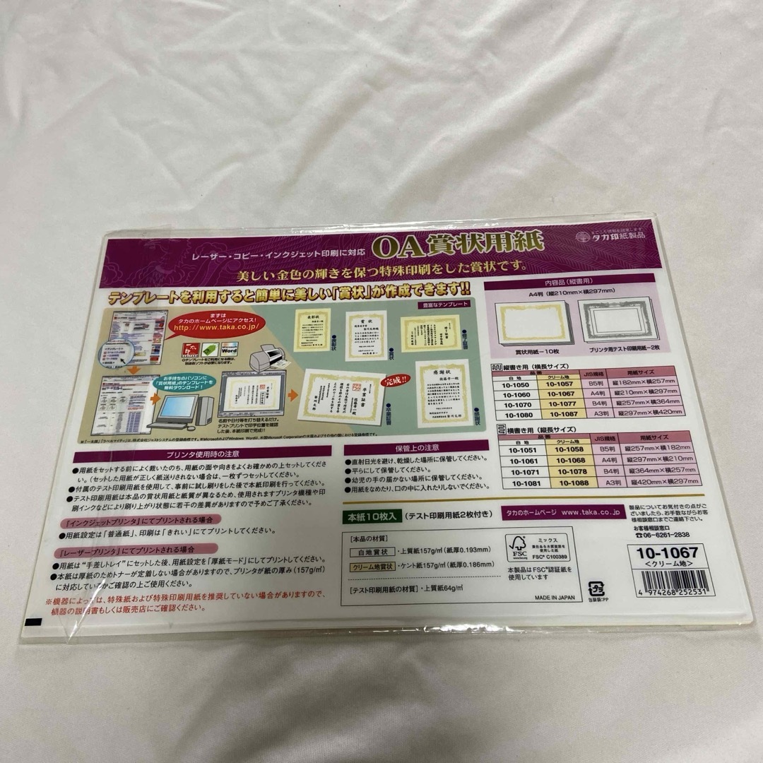 タカ印紙製品OA賞状用紙A4縦書き用 よけれ タカ印紙製品OA賞状用紙A4縦書き用 よけれ