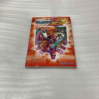 ロックマンゼロ3攻略本S級ハンターへの軌跡(趣味/スポーツ/実用)