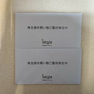 アイスタイル　株主優待券2セット(ショッピング)