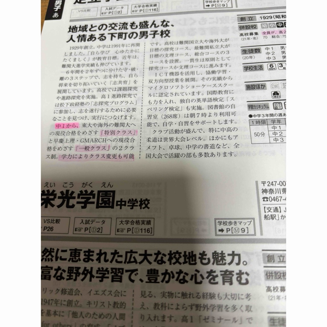 中学受験日能研の学校案内2022 エンタメ/ホビーの本(語学/参考書)の商品写真