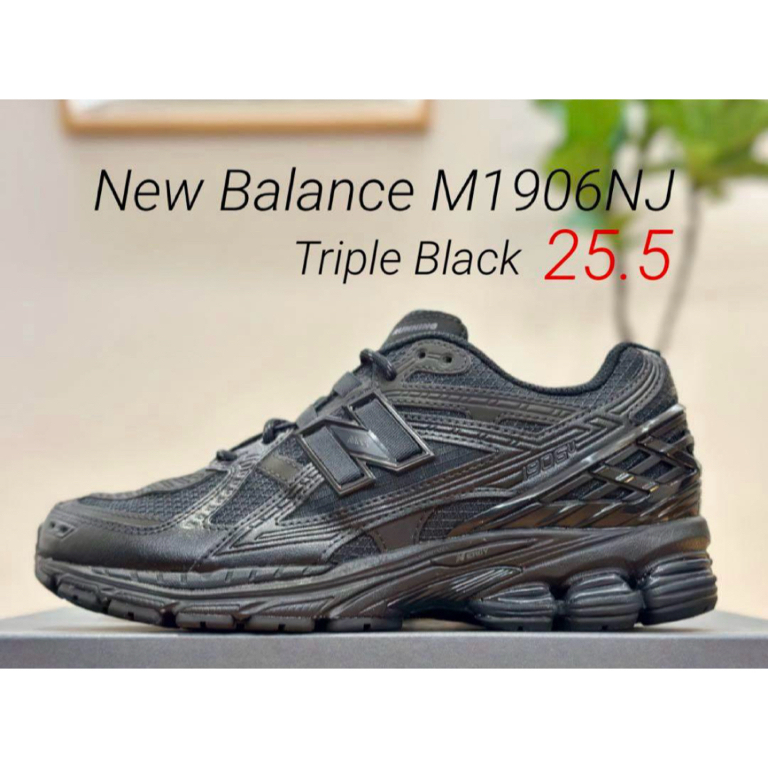 トリプルブラックNew Balance M1906NJ 25.5 ニューバランス トリプルブラックNew Balance M1906NJ 25.5 ニューバランス