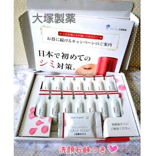 オオツカセイヤク(大塚製薬)のインナーシグナル リジュブネイト エキス14日分★おまけ付♥シミ対策(化粧水/ローション)