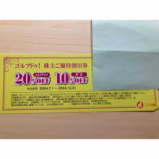 ゴルフドゥ　株主優待券　1枚(ゴルフ)