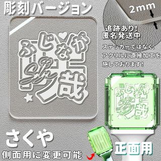 彫刻 NCT wish サクヤ ペンライト アクリル板 (アイドルグッズ)